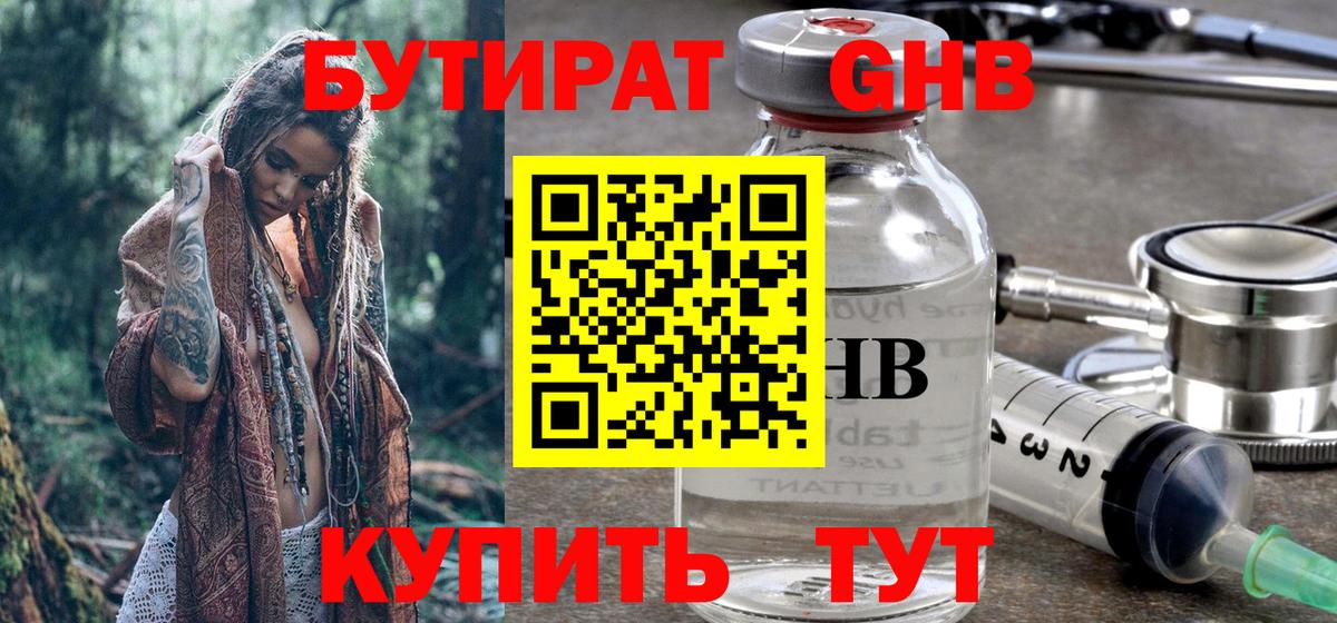 Джанкой  Бутират буратино  БУТИРАТ  Вход с VPN 