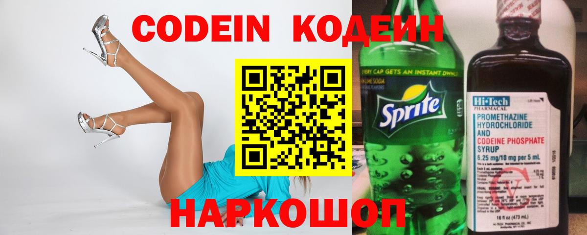 Кодеин напиток Lean (лин)  Вход с VPN  Джанкой  Кодеин Purple Drank 