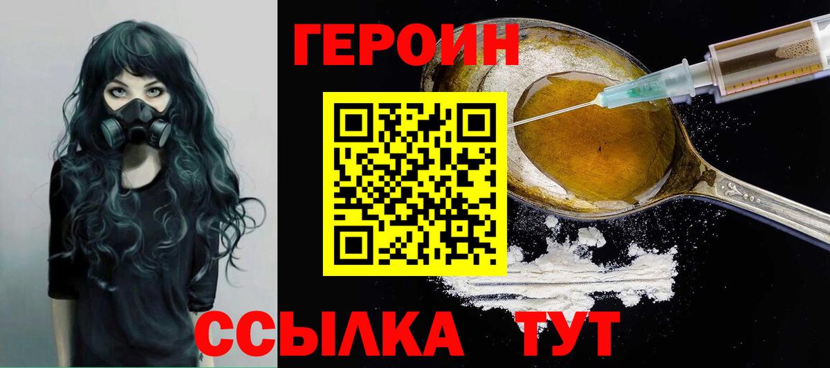 ГЕРОИН Heroin  Вход с VPN  Джанкой 