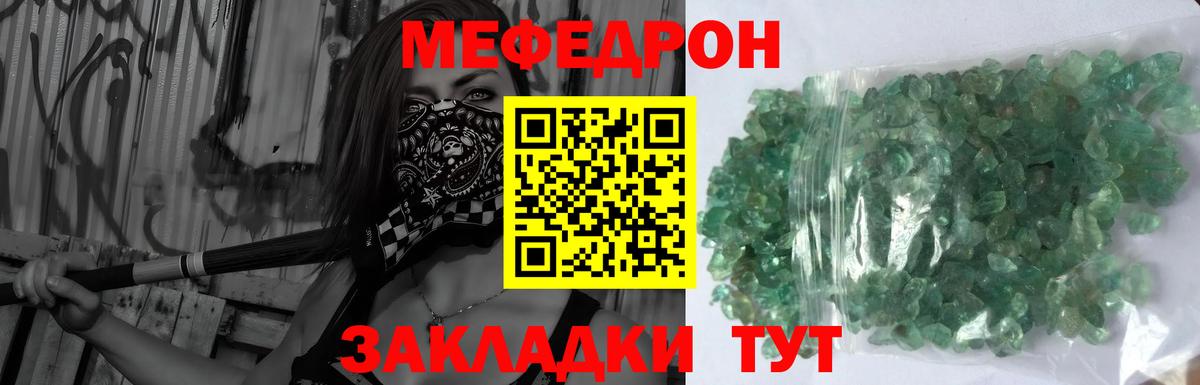 Меф кристаллы Джанкой